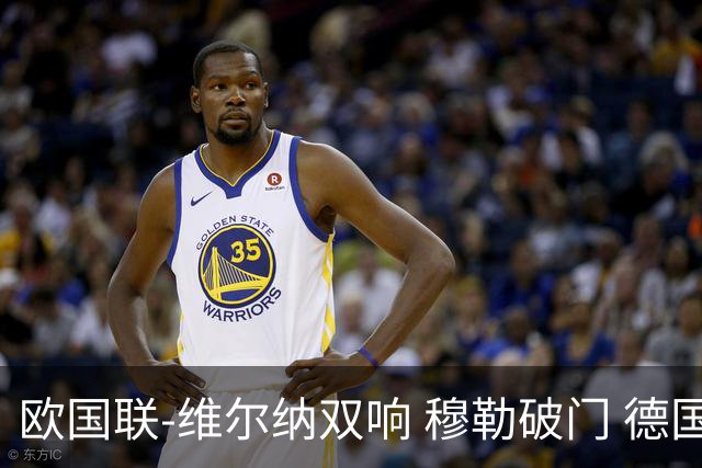 欧国联-维尔纳双响 穆勒破门 德国5-2大胜意大利