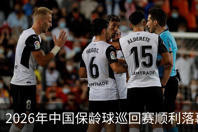 2026年中国保龄球巡回赛顺利落幕